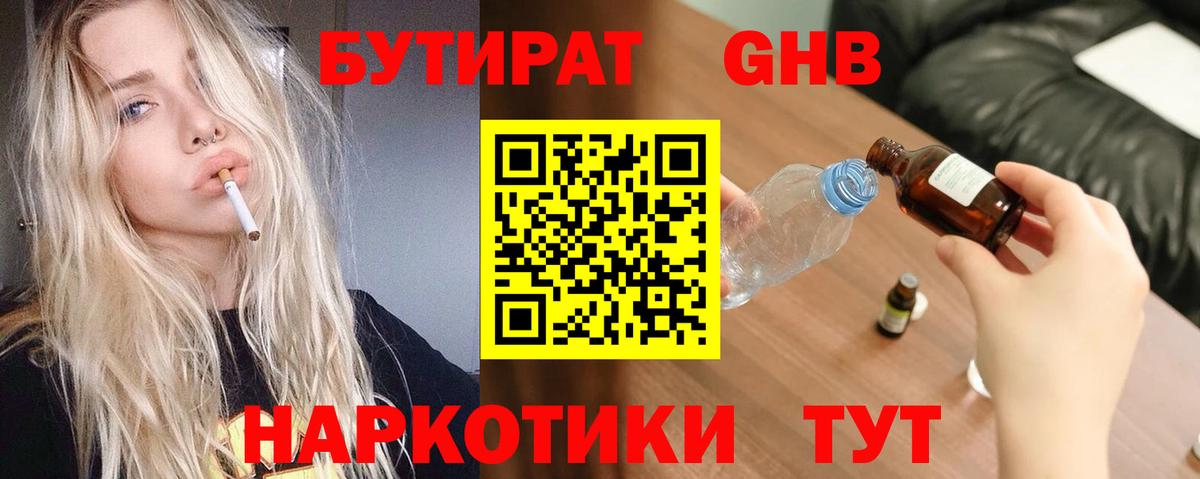 Бутират жидкий экстази Ростов-на-Дону