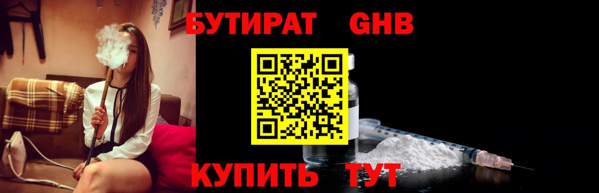БУТИРАТ оксибутират  Вход с VPN  Бутират  Ростов-на-Дону 
