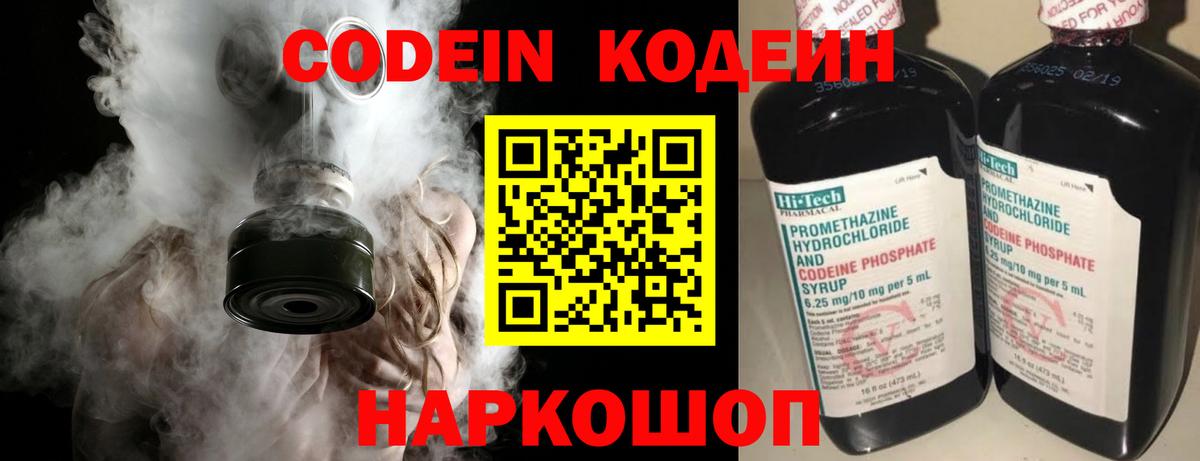 Кодеиновый сироп Lean напиток Lean (лин)  Вход с VPN  Ростов-на-Дону 