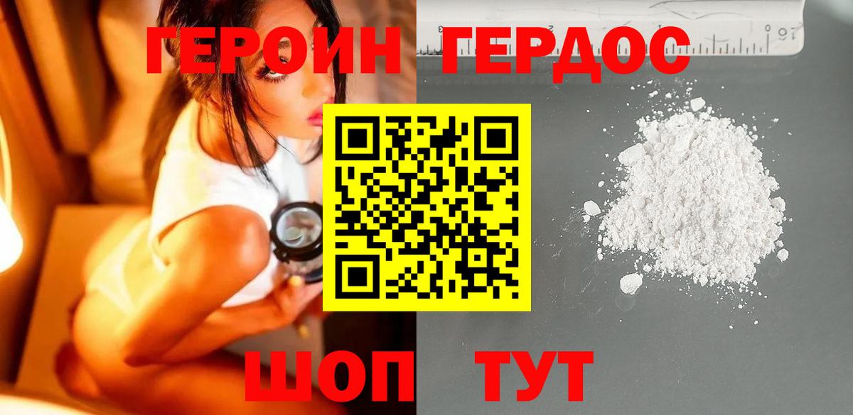 ГЕРОИН  ГЕРОИН хмурый  Вход с VPN  Ростов-на-Дону 