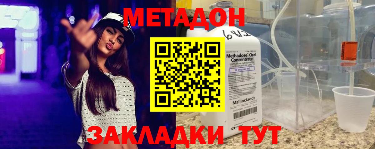 Ростов-на-Дону  Метадон VHQ  Вход с VPN  площадка как зайти  Метадон мёд 
